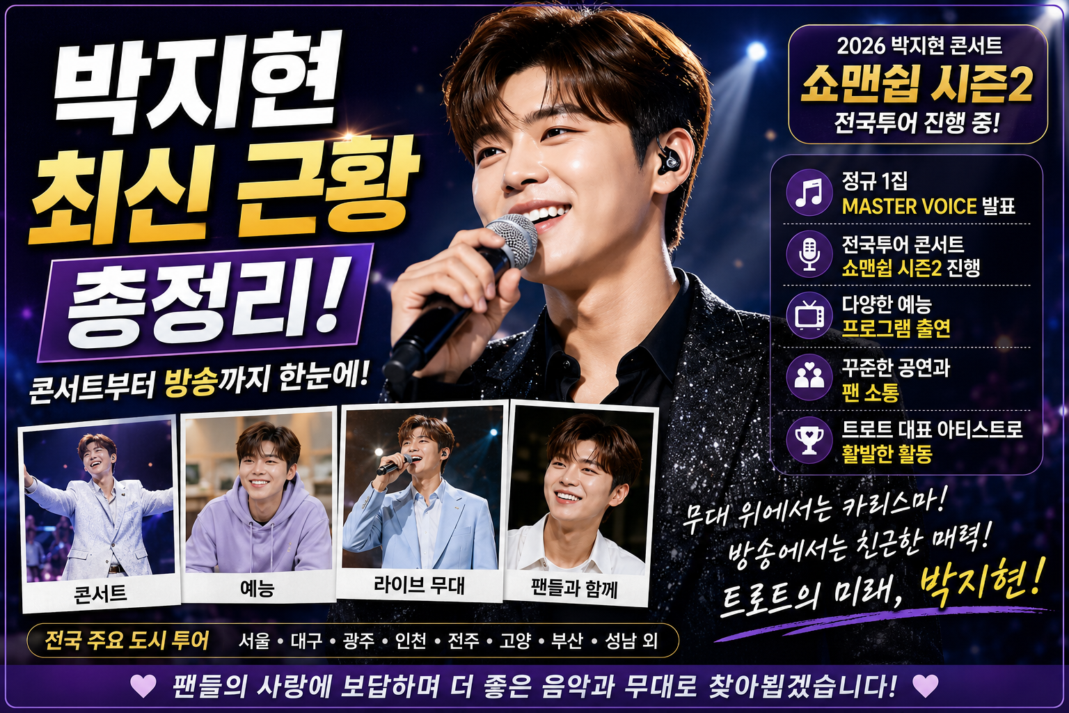 박지현 가수 근황, 콘서트부터 방송 활동까지 한눈에 정리